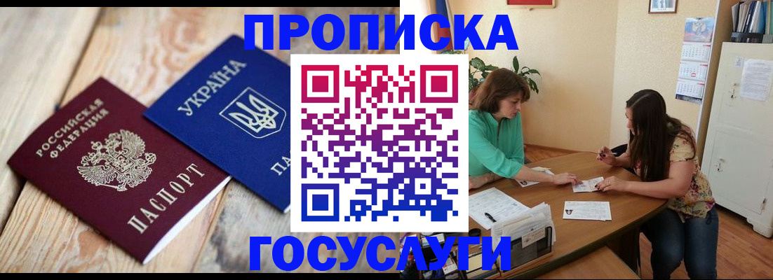 прописка для работы в Зиме