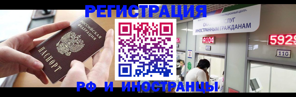 временная регистрация 2025 в Зиме