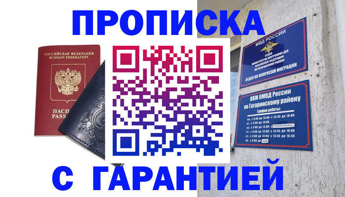 прописка ребенка в Зиме
