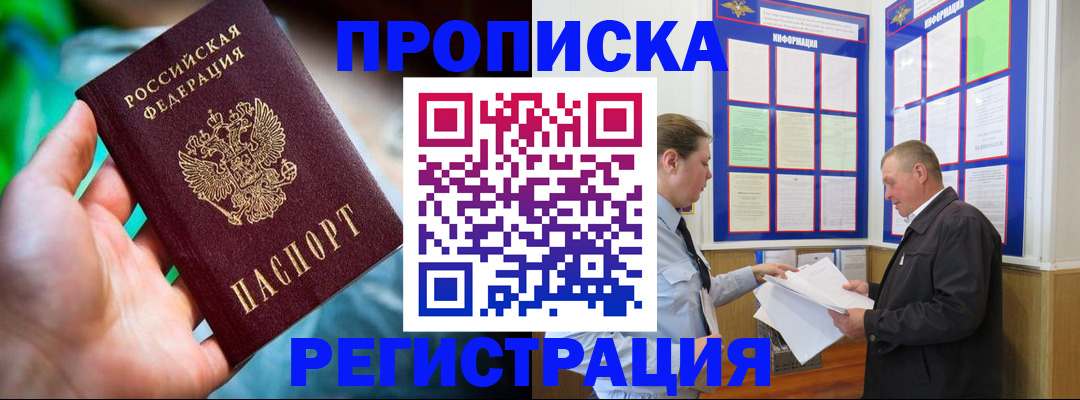 прописка регистрация в Зиме