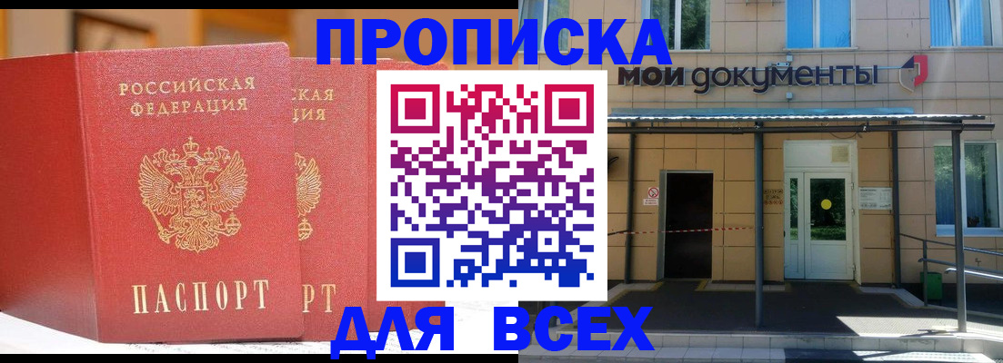 прописка ребенка в Зиме