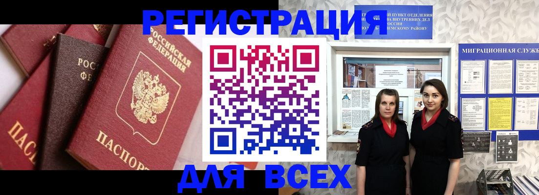 временная регистрация 2025 в Зиме